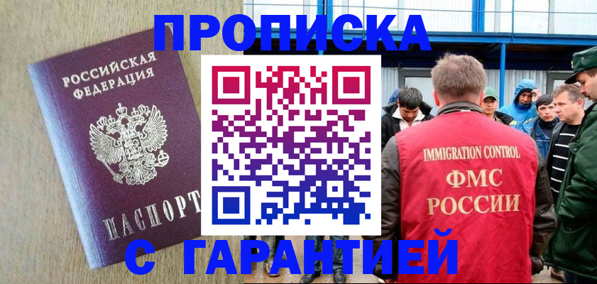 купить прописку в Изобильном