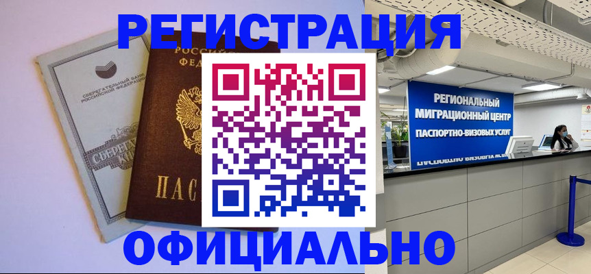 временная регистрация купить в Изобильном